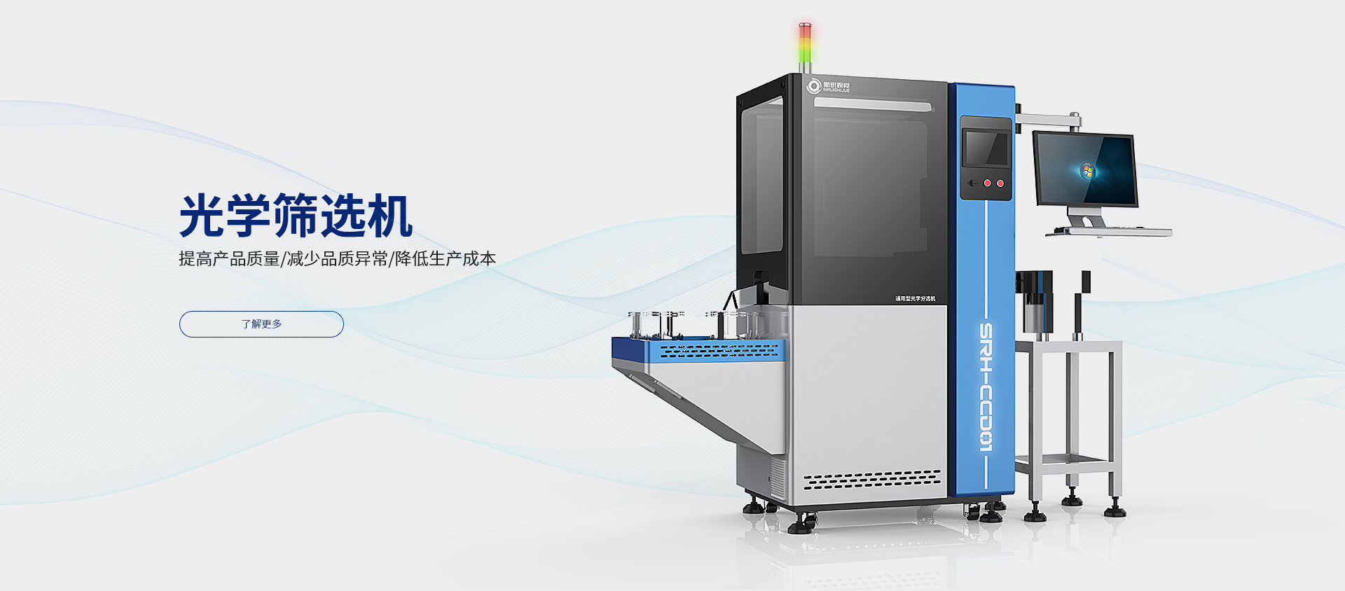 光學(xué)影像篩選機